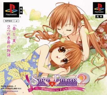 Sister Princess 2 - Premium Fan Disc (JP) box cover front